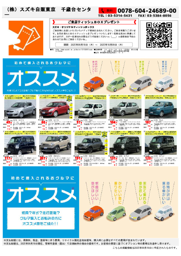 今週の中古車